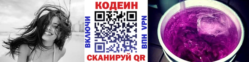 Кодеин напиток Lean (лин)  Салаир 